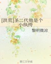 [洪荒]聖二代他是個小紈絝