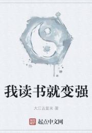 我讀書就變強